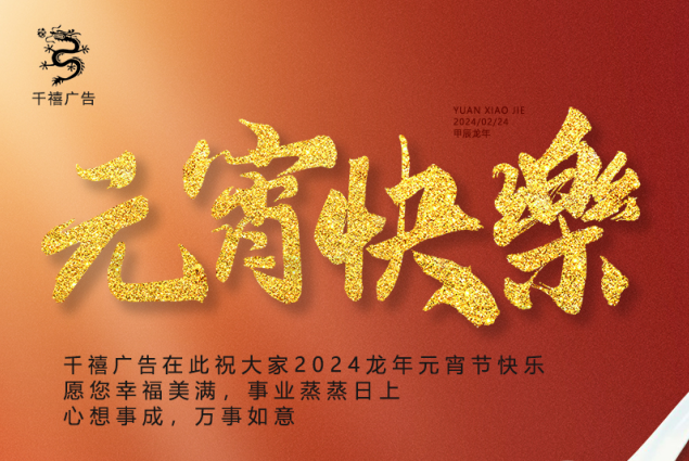 The millennium advertisement ＂Yuanxiao (Filled round balls