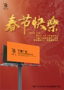 Millennium advertising ＂Spring Festival＂ greetings!